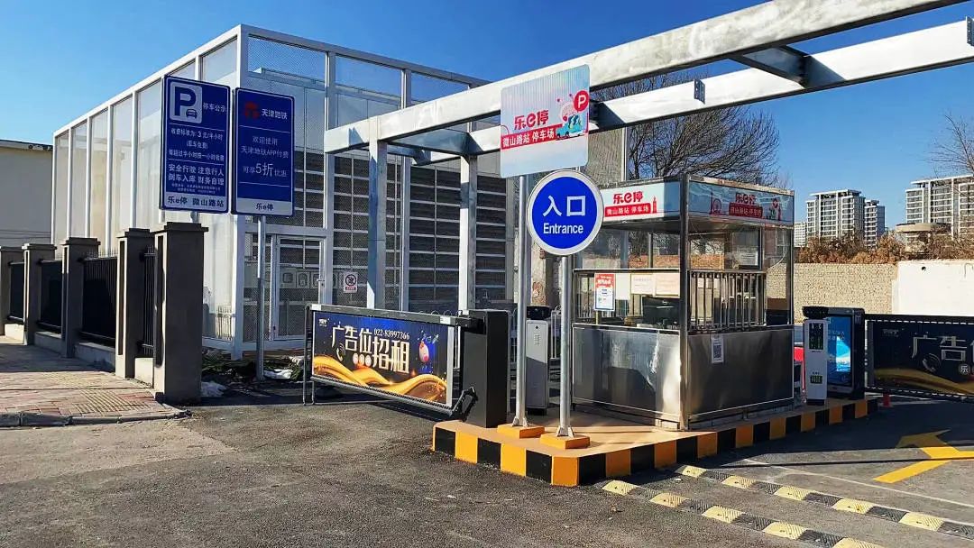 天津軌道交通集團攜手科拓股份創(chuàng)建民心停車場，停車換乘無縫銜接！